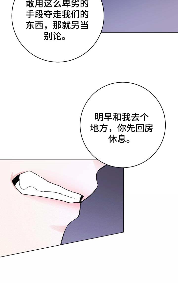 主人的宠物漫画,第89章：【第二季】让人作呕1图