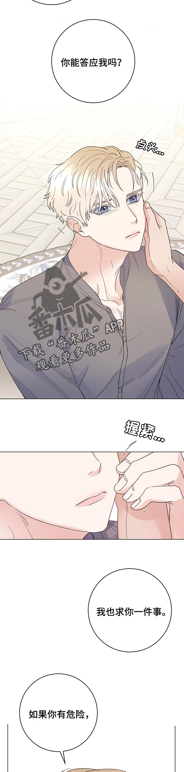 主人的宠物漫画,第74章：【第二季】让我保护你4图