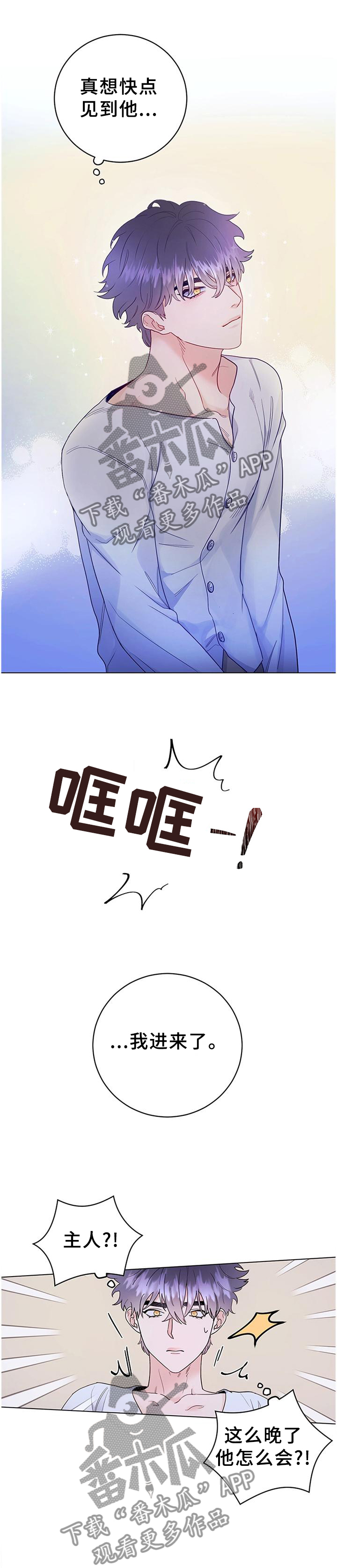 主人的宠物漫画,第33章：归来1图