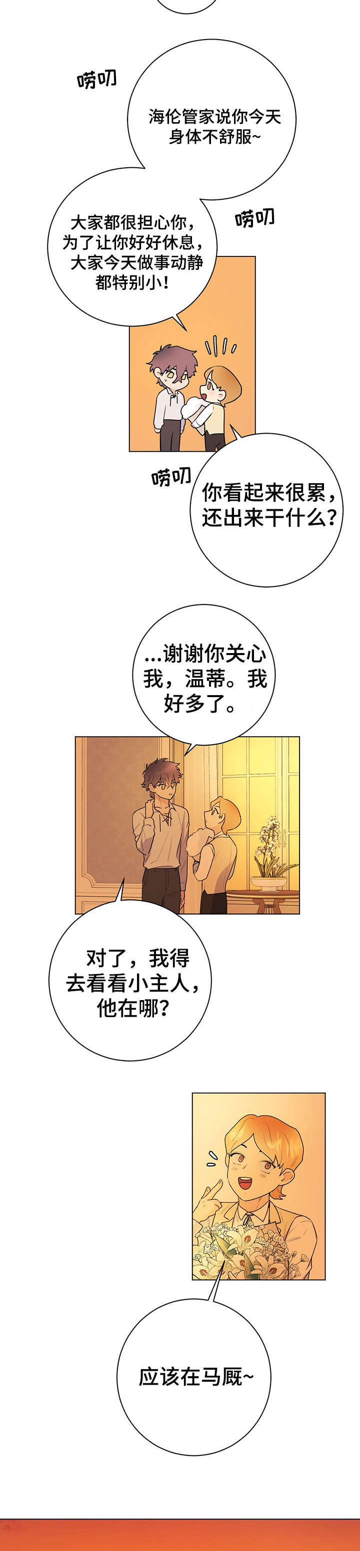 主人的宠物漫画,第20章：马厩4图