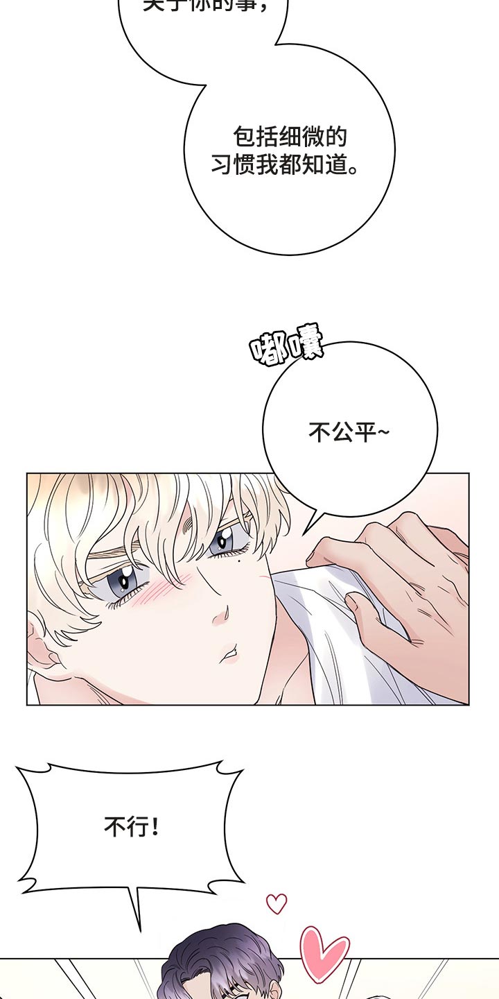 主人的宠物漫画,第102章：【番外】我给你做面包1图