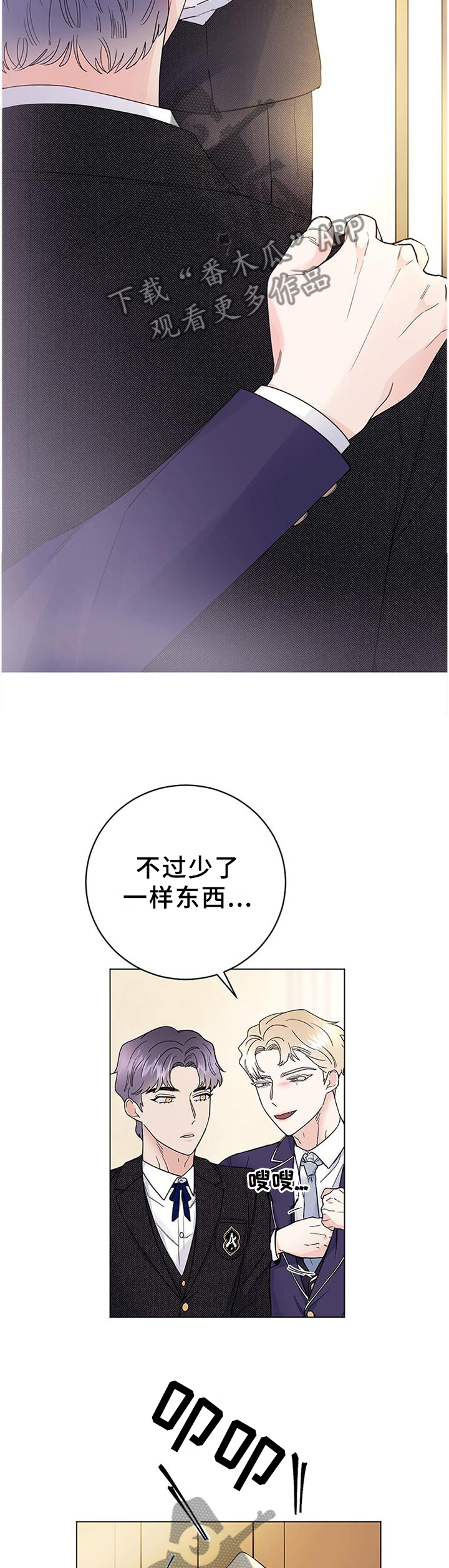 主人的宠物漫画,第35章：藏匿4图