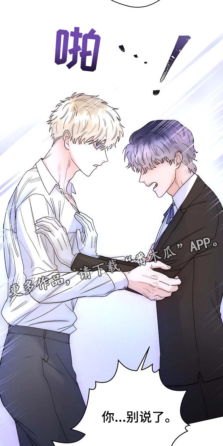 主人的宠物漫画,第77章：【第二季】求你别说了3图