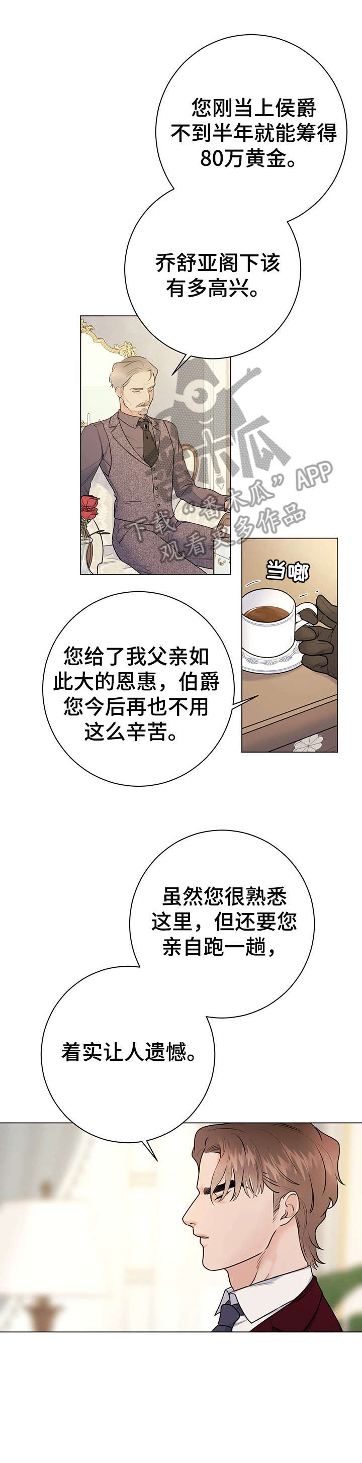 主人的宠物漫画,第24章：傲慢无礼1图
