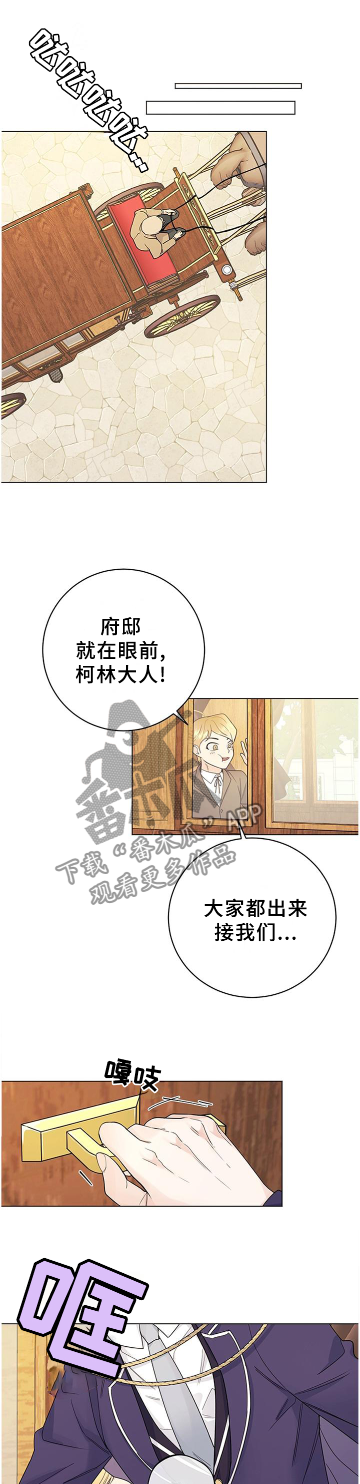 主人的宠物漫画,第33章：归来5图