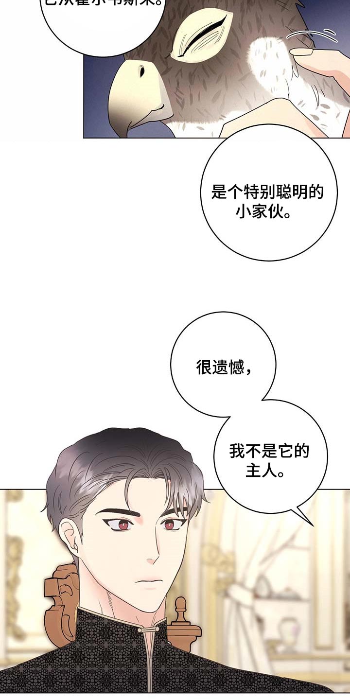 主人的宠物漫画,第93章：【第二季】我不是它的主人2图
