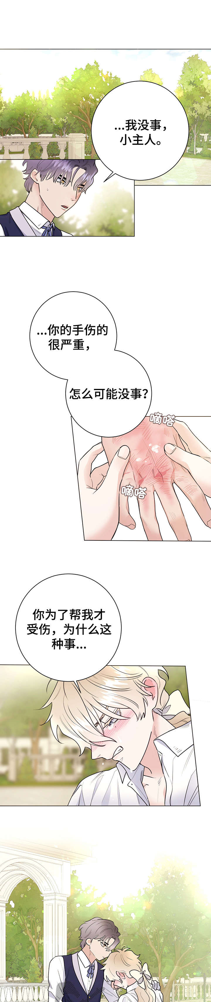 主人的宠物漫画,第26章：贴身佣人1图