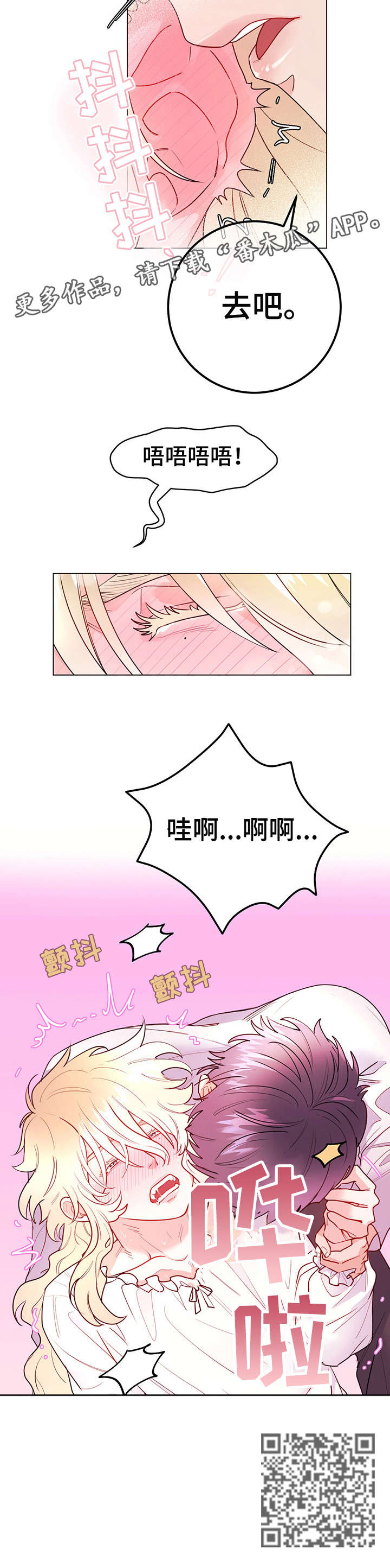 主人的宠物漫画,第16章：去吧4图