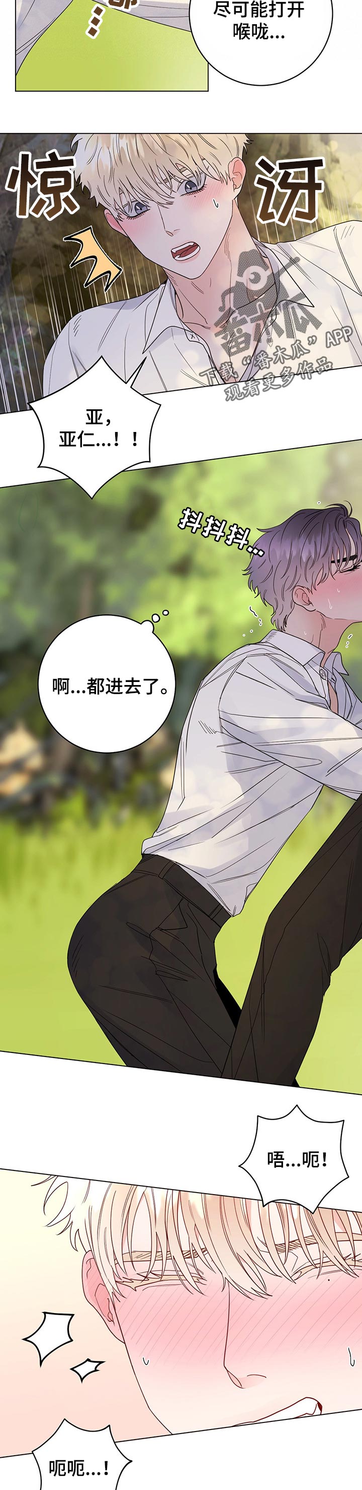 主人的宠物漫画,第55章：担心2图