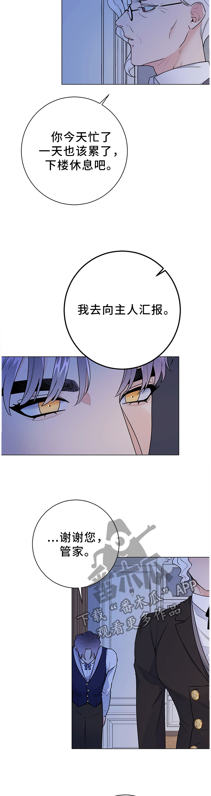 主人的宠物漫画,第30章：撒谎1图