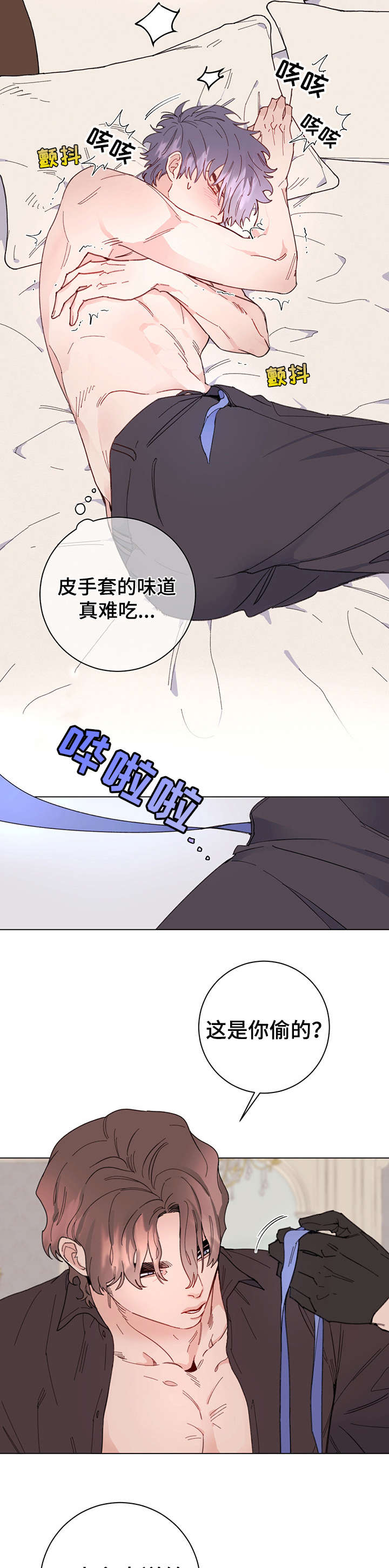 主人的宠物漫画,第9章：眼神2图