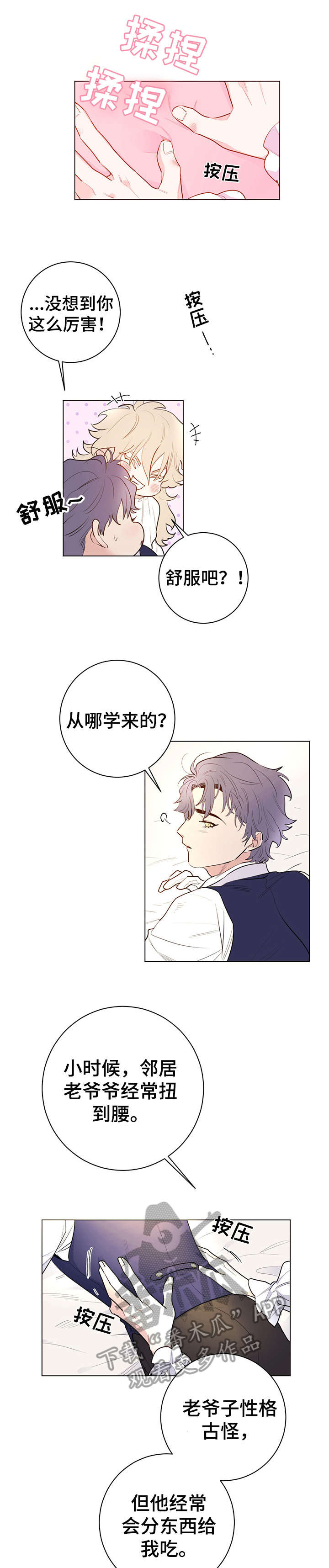 主人的宠物漫画,第11章：舒服2图