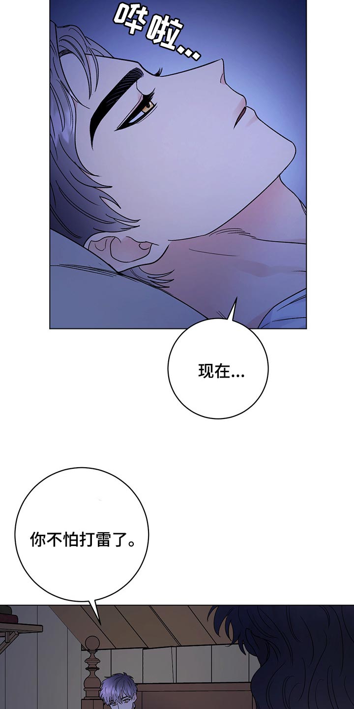 主人的宠物漫画,第100章：【第二季】现在才来3图