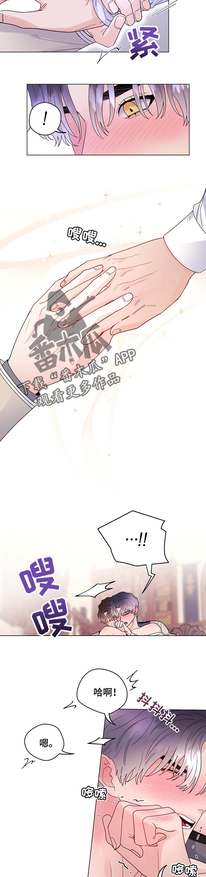 主人的宠物漫画,第73章：【第二季】去我房里2图