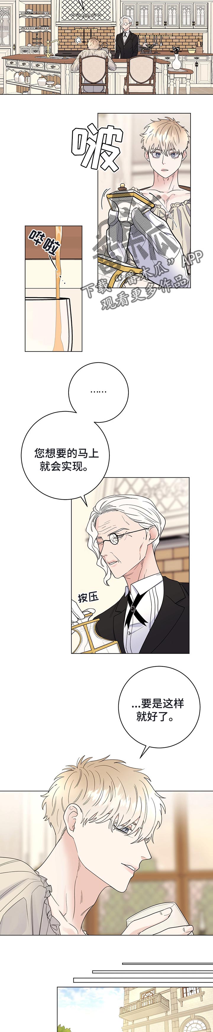 主人的宠物漫画,第47章：当做无事发生3图