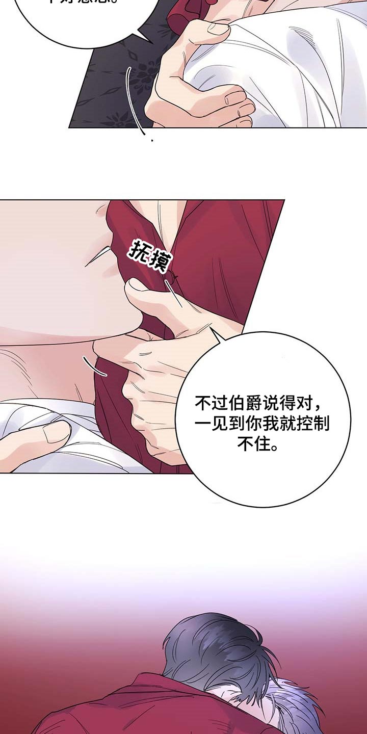 主人的宠物漫画,第90章：【第二季】去皇宫3图