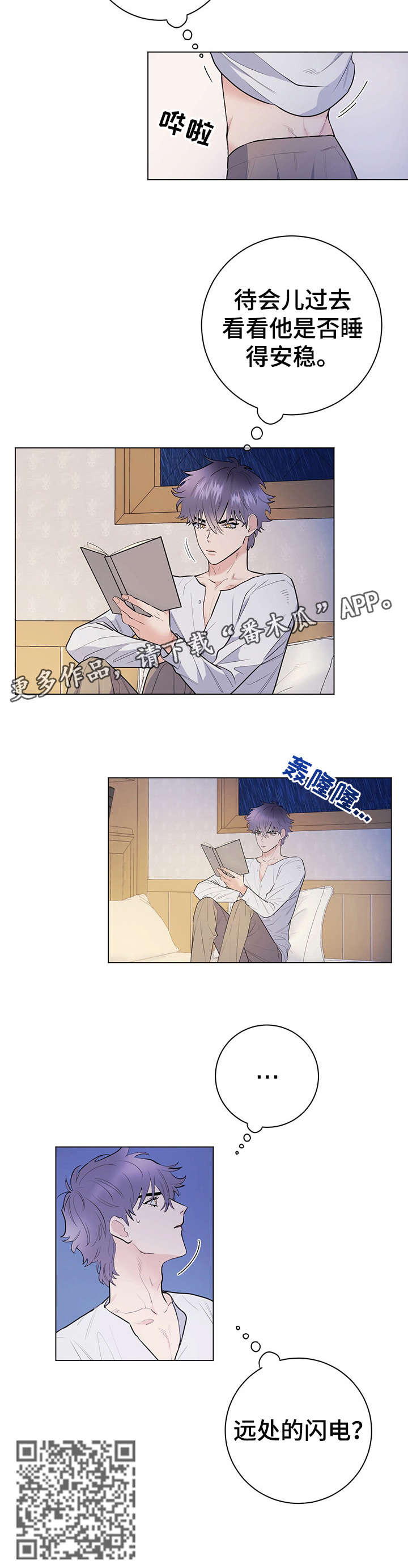 主人的宠物漫画,第15章：安慰1图