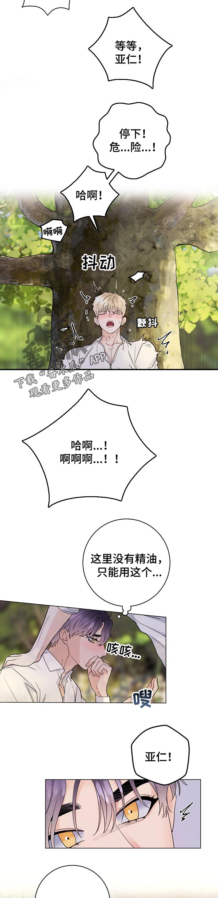 主人的宠物漫画,第55章：担心3图