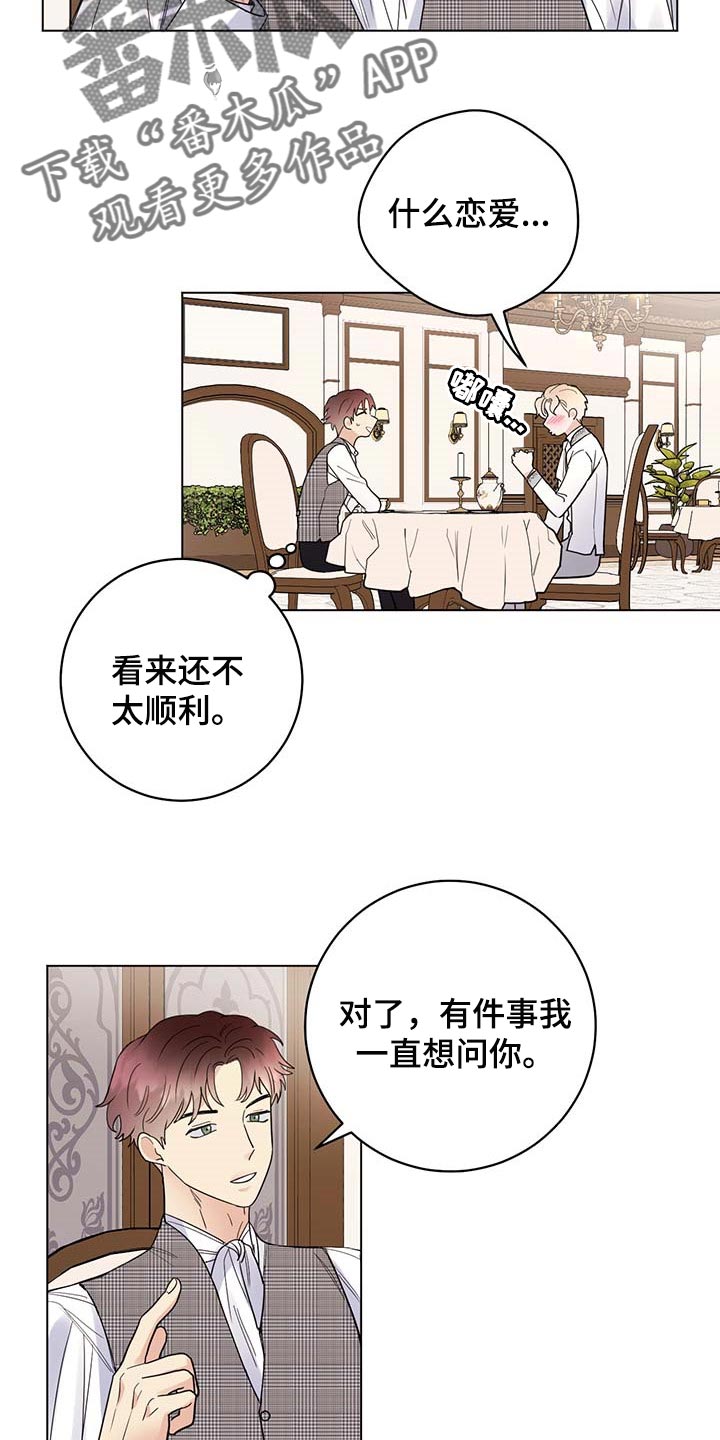 主人的宠物漫画,第80章：【第二季】比试4图