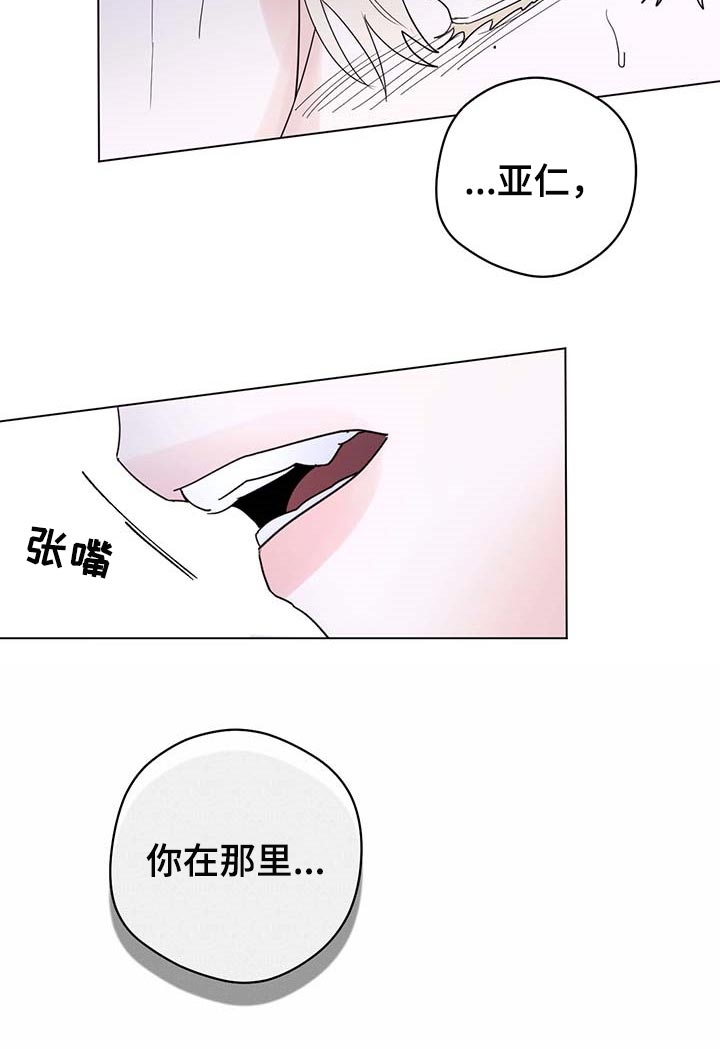 主人的宠物漫画,第77章：【第二季】求你别说了2图