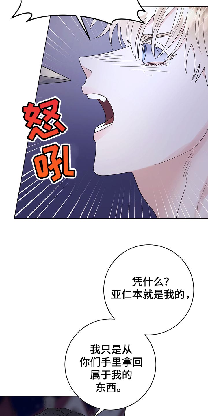 主人的宠物漫画,第95章：【第二季】他变了2图