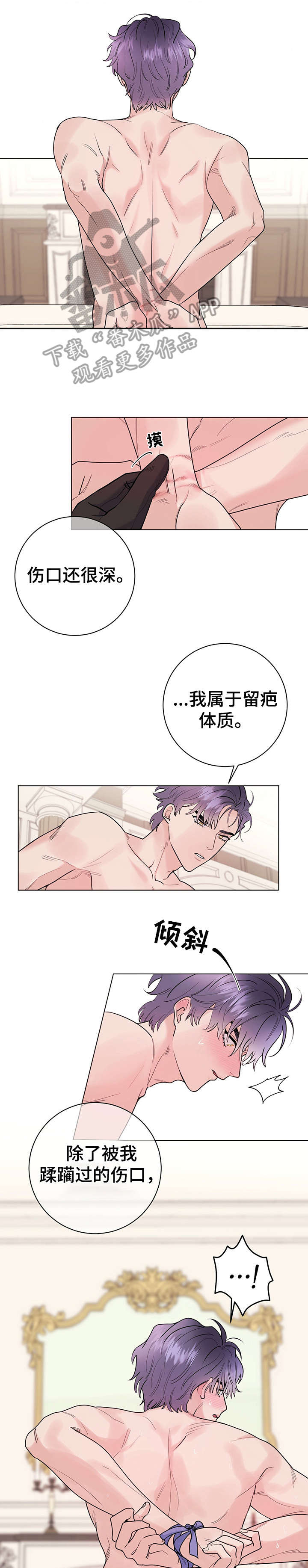 主人的宠物漫画,第18章：没有痕迹2图