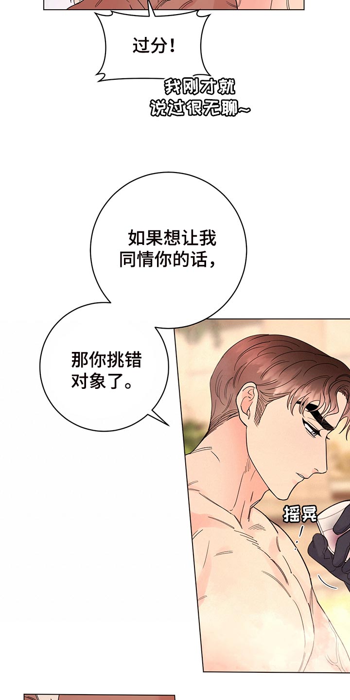 主人的宠物漫画,第110章：【番外】为所欲为1图
