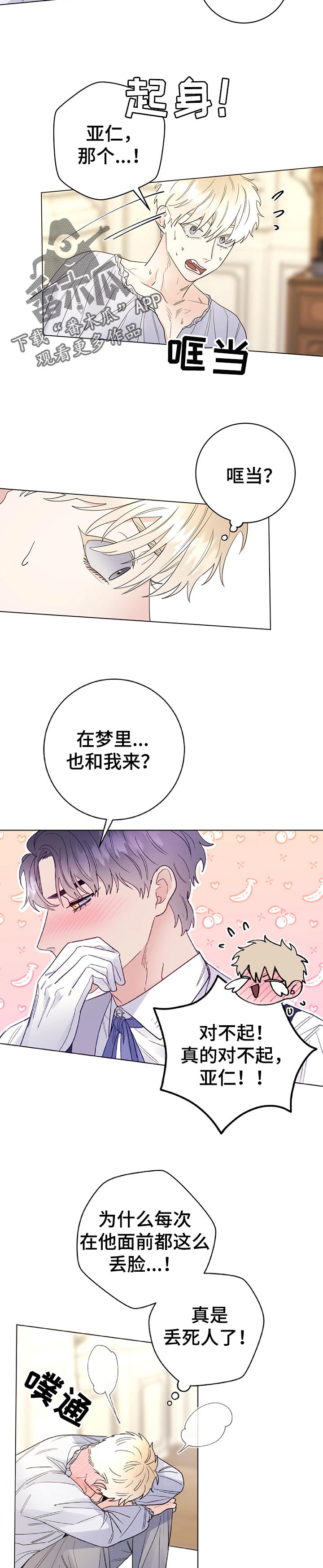 主人的宠物漫画,第58章：做梦3图