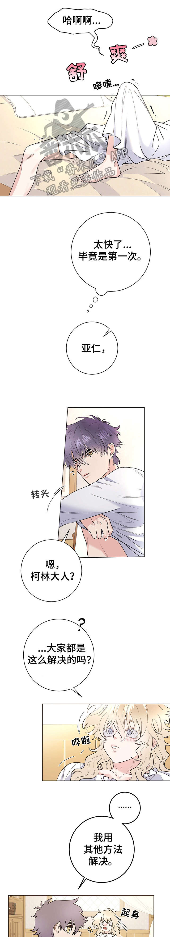 主人的宠物漫画,第17章：进来1图