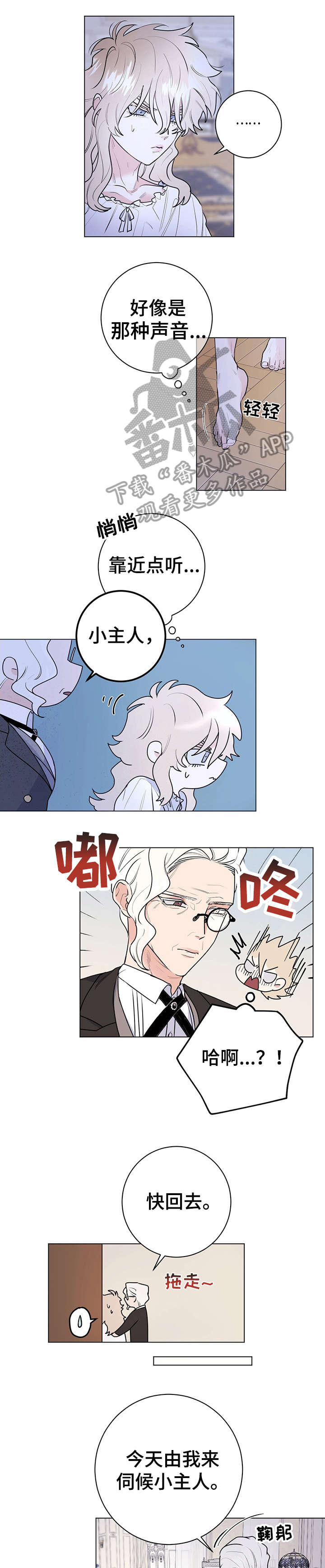 主人的宠物漫画,第19章：休息3图