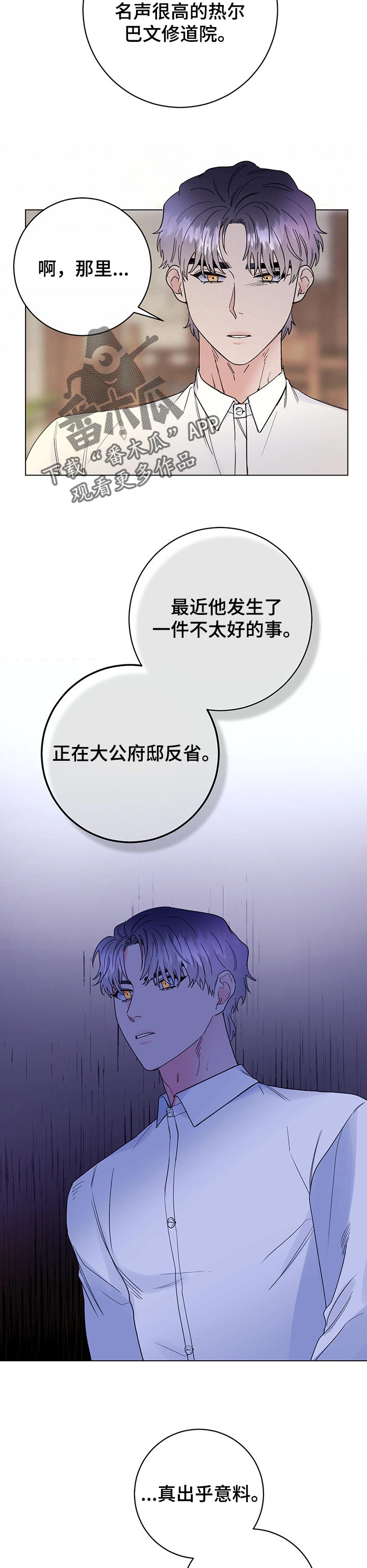 主人的宠物漫画,第63章：一定会保护你5图