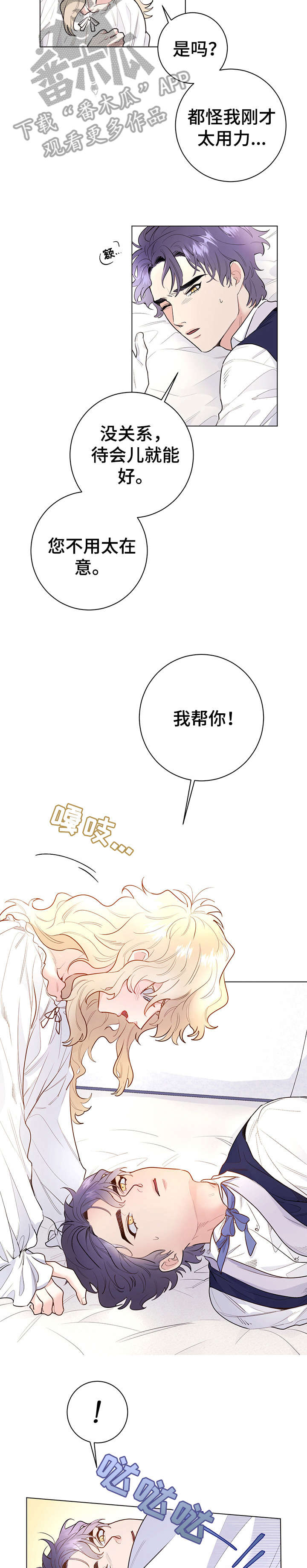 主人的宠物漫画,第11章：舒服5图