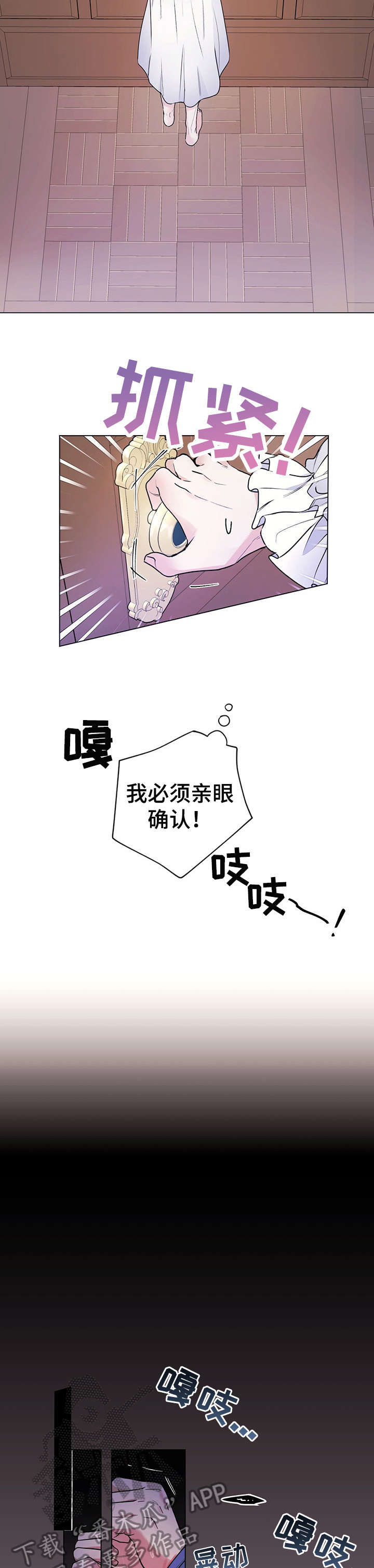 主人的宠物漫画,第20章：马厩2图