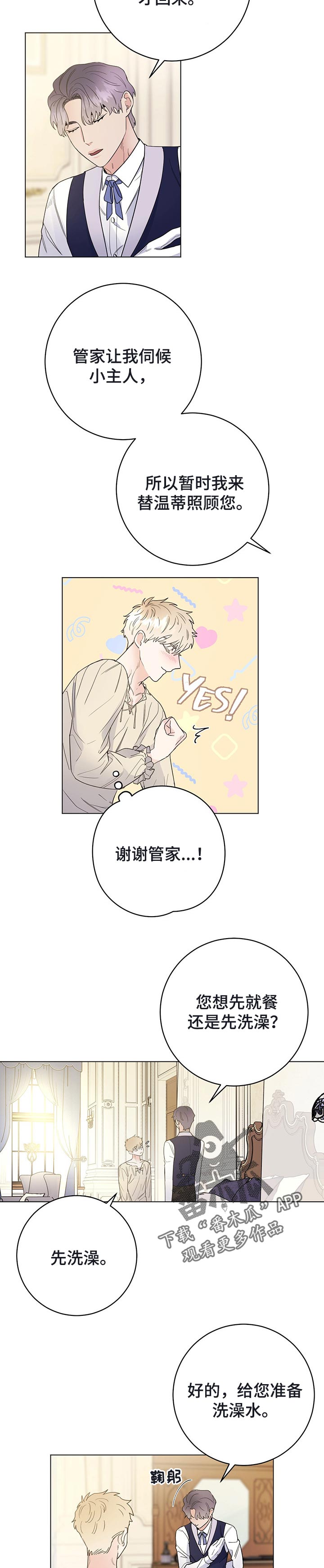 主人的宠物漫画,第47章：当做无事发生1图