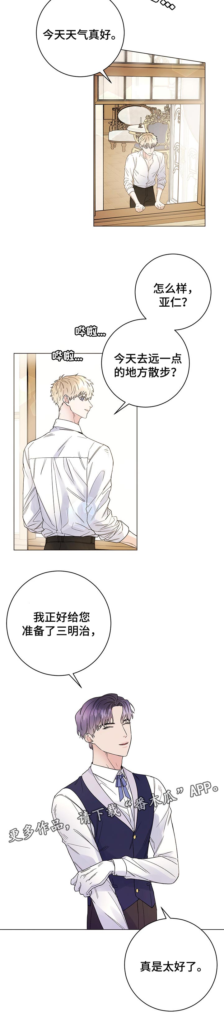 主人的宠物漫画,第52章：特别3图