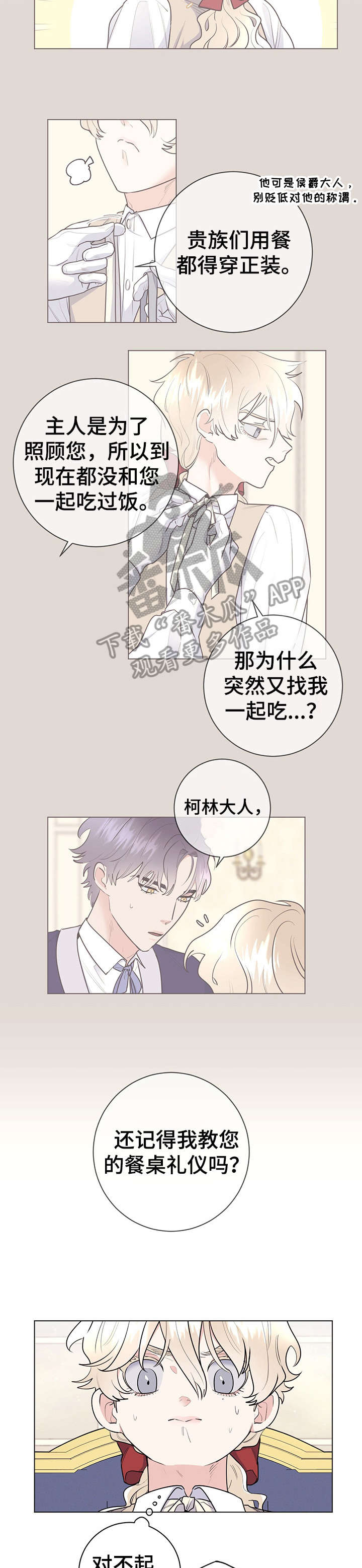 主人的宠物漫画,第22章：颜面扫地5图