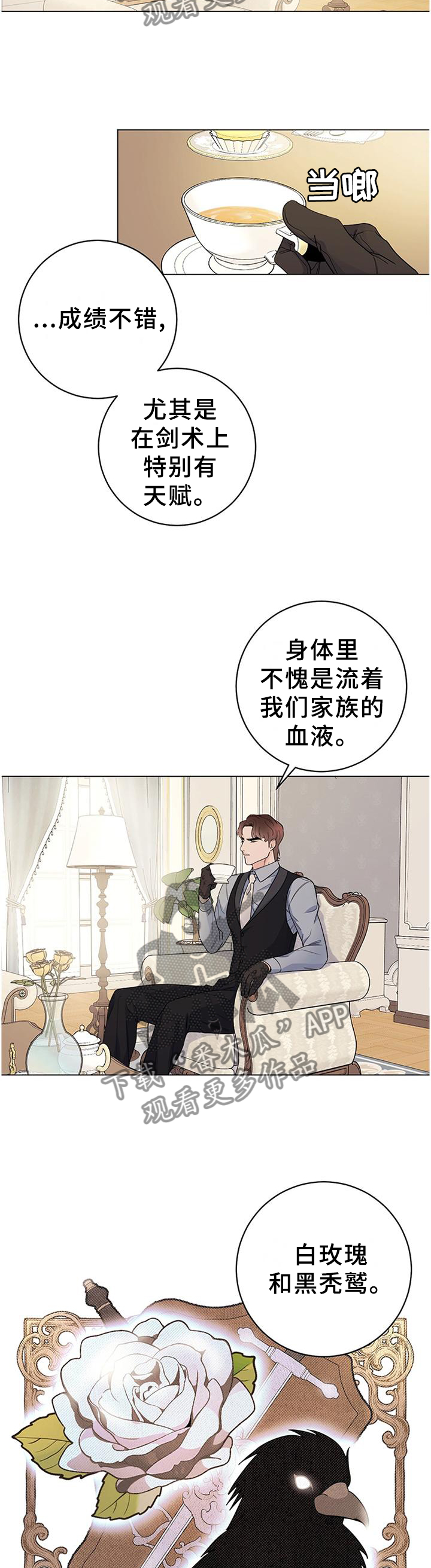 主人的宠物漫画,第34章：贵族5图