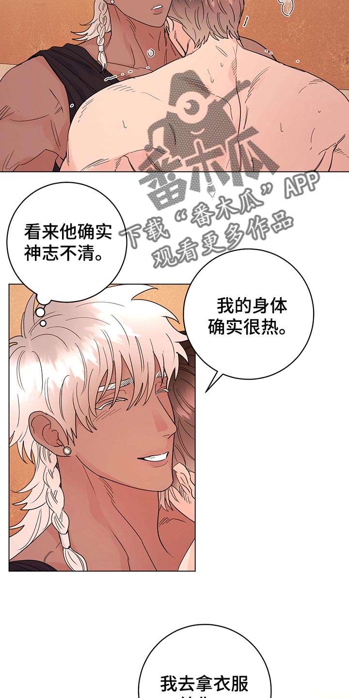 主人的宠物漫画,第112章：【番外】神志不清4图