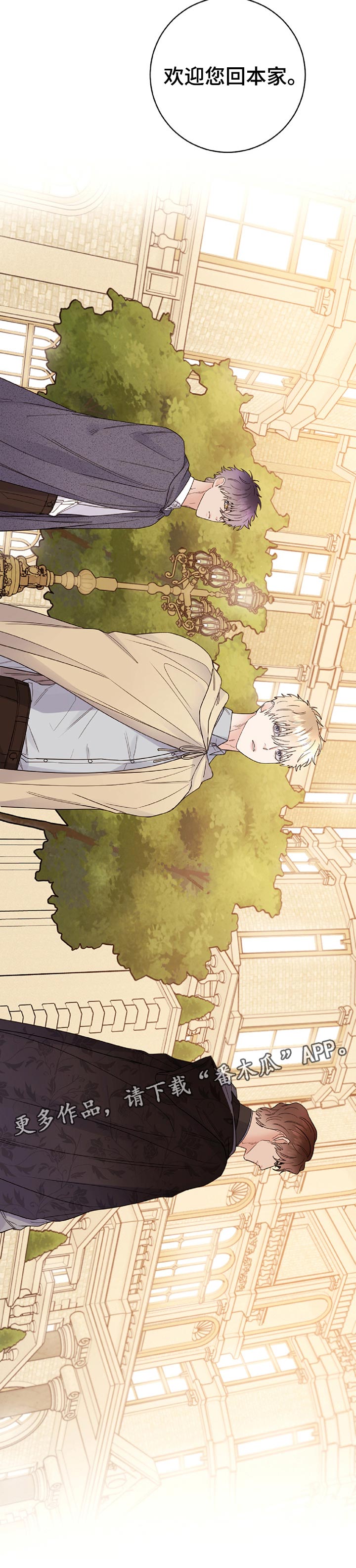 主人的宠物漫画,第65章：监视1图