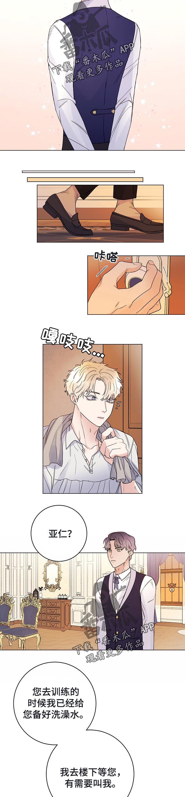 主人的宠物漫画,第48章：撒谎1图