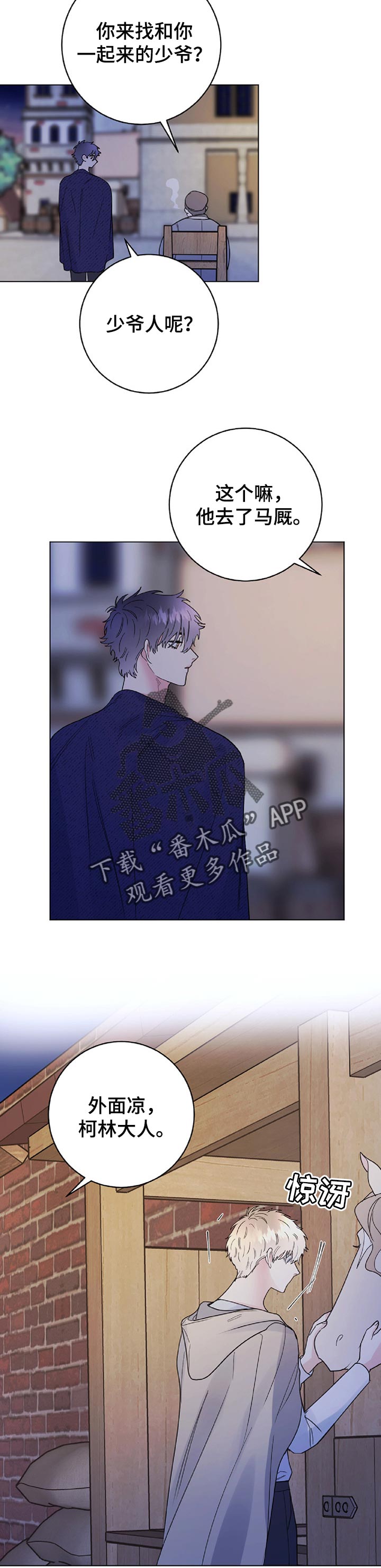 主人的宠物漫画,第64章：你会恨我吗2图