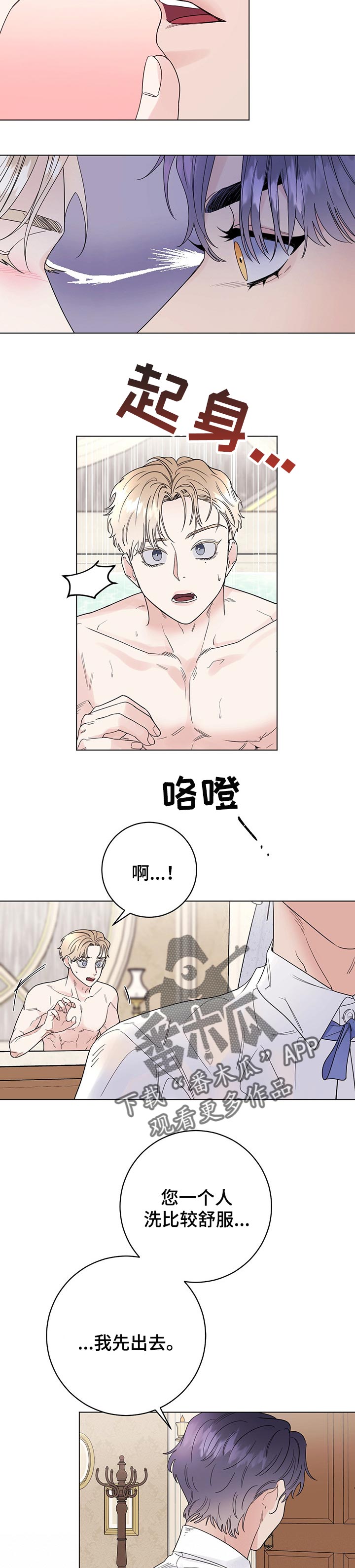主人的宠物漫画,第46章：自作多情3图