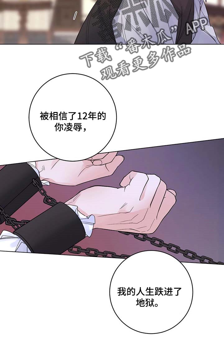 主人的宠物漫画,第92章：【第二季】交易1图