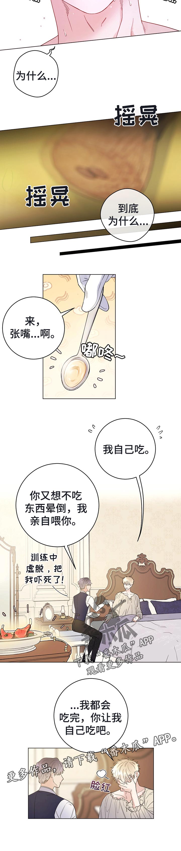 主人的宠物漫画,第50章：信任3图