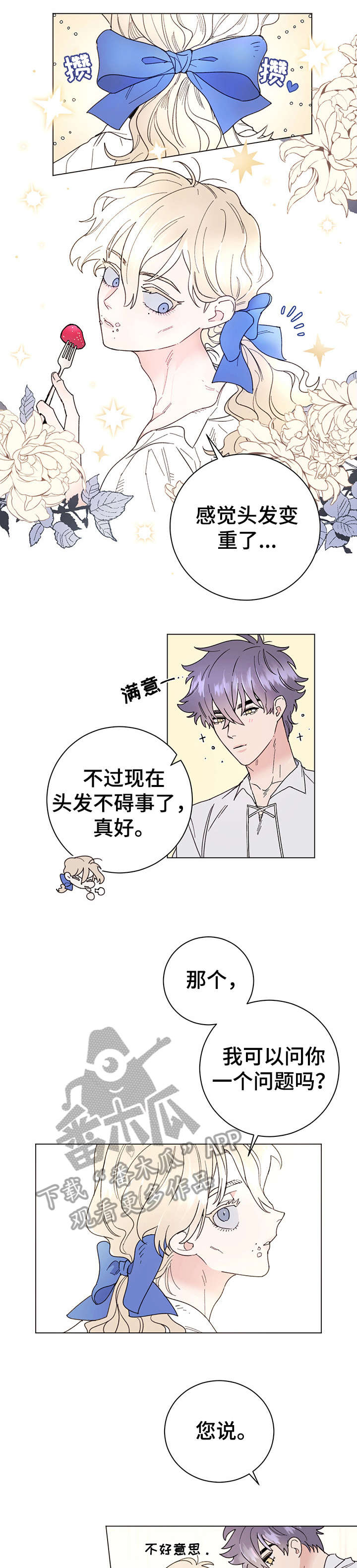 主人的宠物漫画,第6章：主人4图