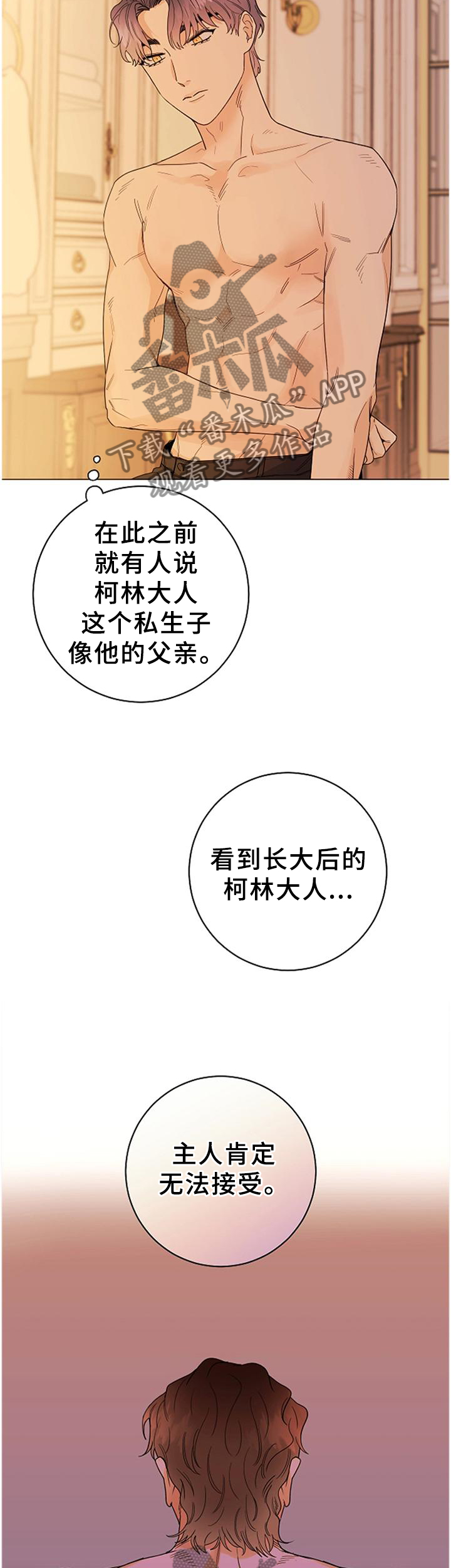 主人的宠物漫画,第41章：每个人的时刻3图