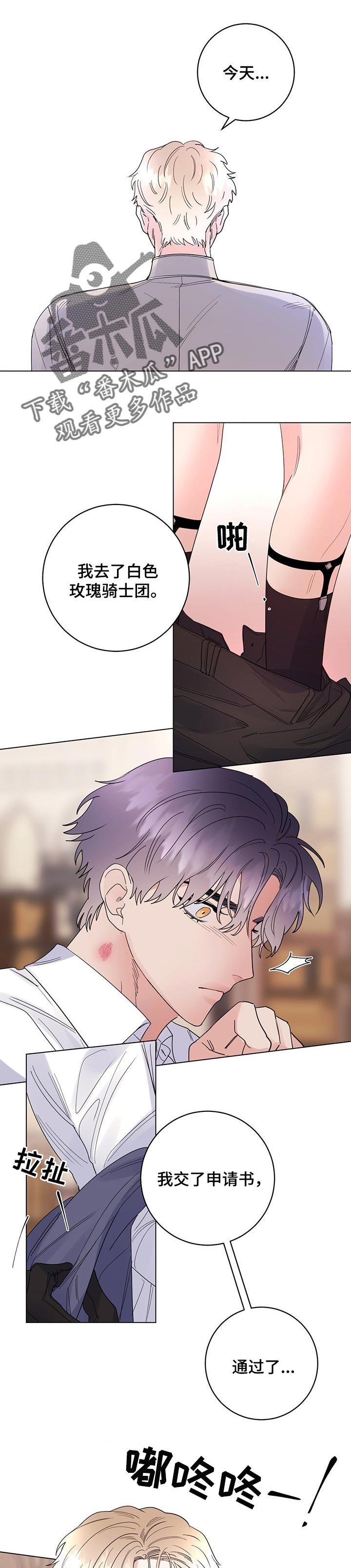 主人的宠物漫画,第72章：【第二季】借口1图