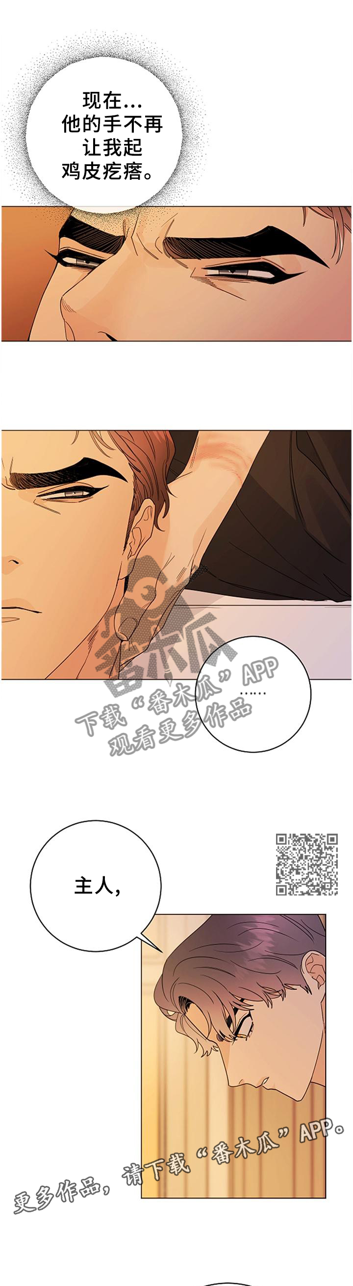 主人的宠物漫画,第40章：血统的故事1图