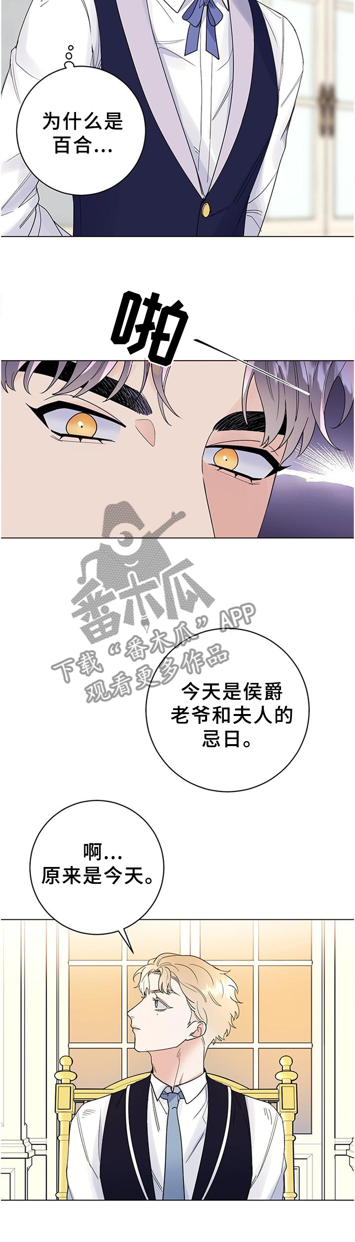 主人的宠物漫画,第38章：毫无波动4图