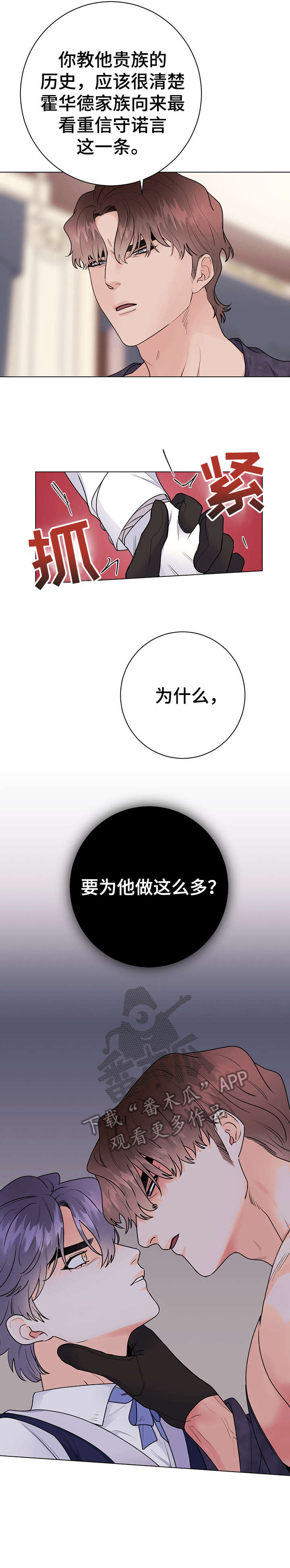 主人的宠物漫画,第28章：告退1图